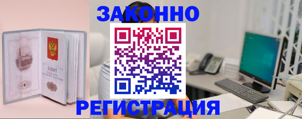 временная регистрация в квартире в Павловском Посаде