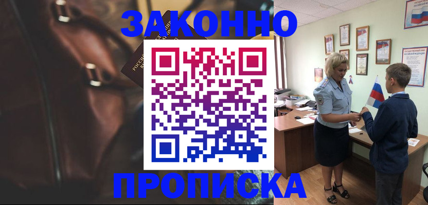 прописка от собственника в Павловском Посаде